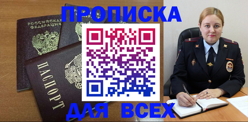 прописка для работы в Пыть-Яхе